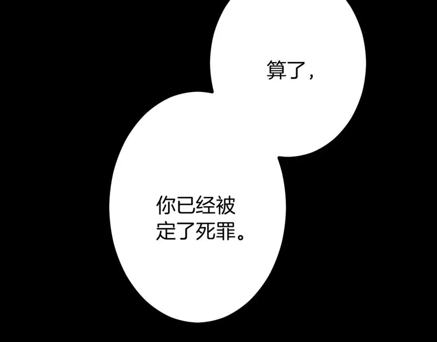 《复仇千金的第二人生》第25话 前世记忆 第28页