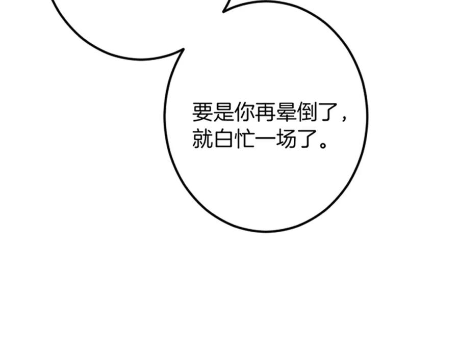 《复仇千金的第二人生》第25话 前世记忆 第130页