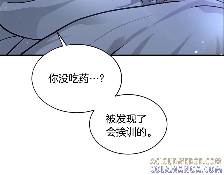 《凡菲尔德的秘密》第3话 对血的饥渴 第149页