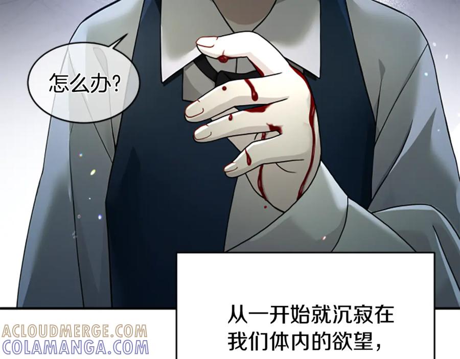 《凡菲尔德的秘密》第3话 对血的饥渴 第73页