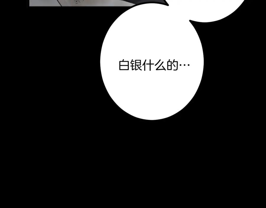 《复仇千金的第二人生》第25话 前世记忆 第18页