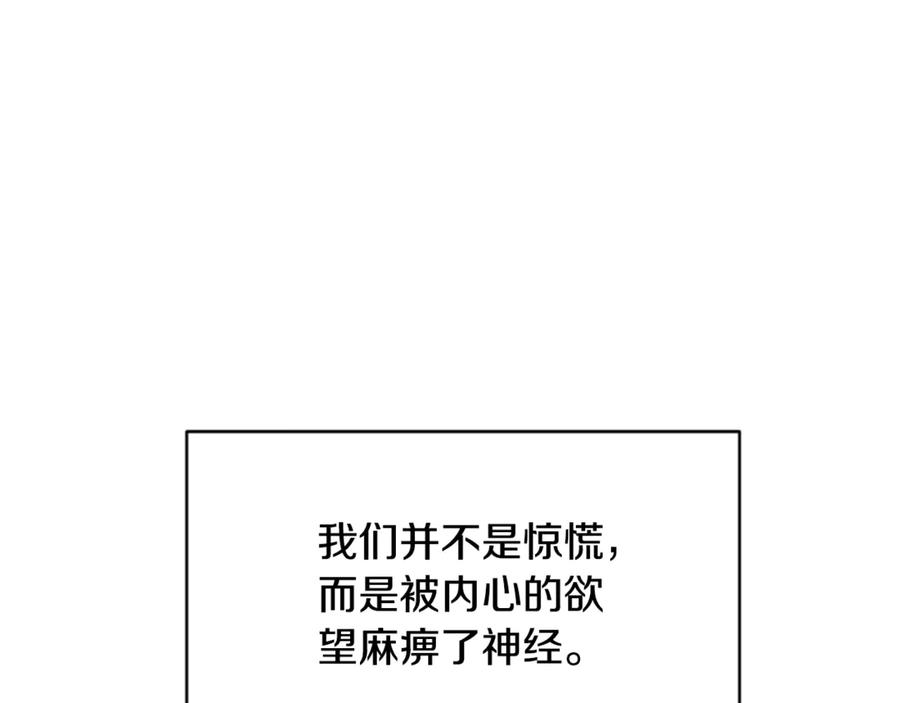 《凡菲尔德的秘密》第3话 对血的饥渴 第64页