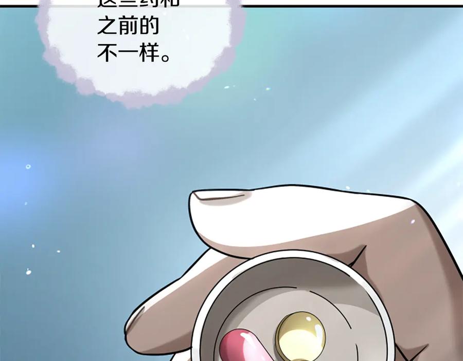 《凡菲尔德的秘密》第3话 对血的饥渴 第106页