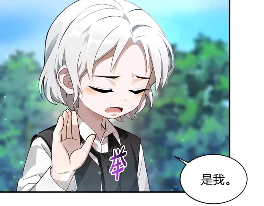 《凡菲尔德的秘密》第3话 对血的饥渴 第4页