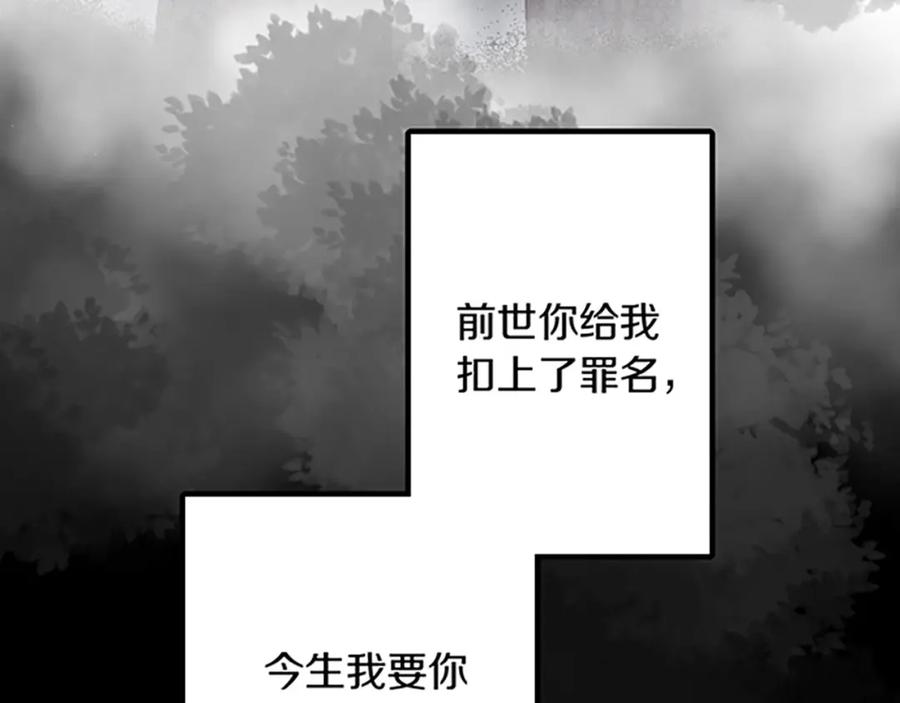《复仇千金的第二人生》第25话 前世记忆 第70页