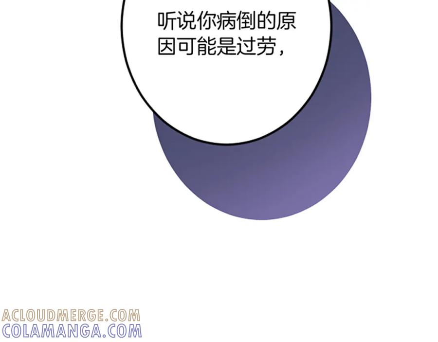《复仇千金的第二人生》第25话 前世记忆 第85页