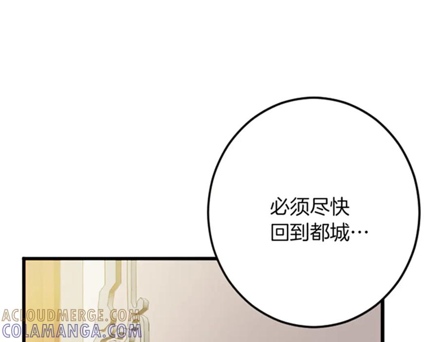 《复仇千金的第二人生》第25话 前世记忆 第81页