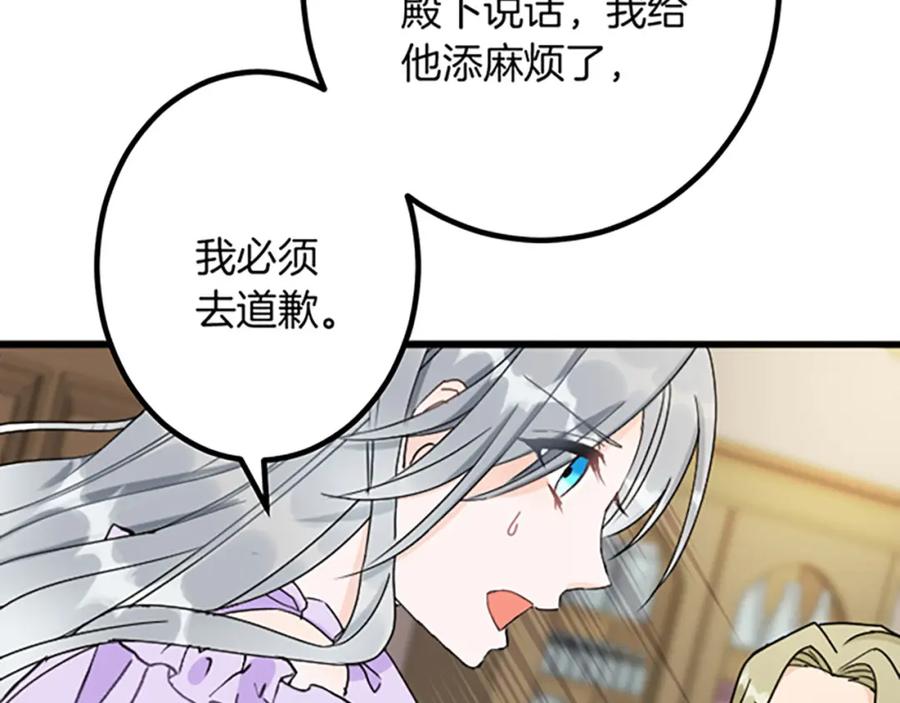 《复仇千金的第二人生》第25话 前世记忆 第52页