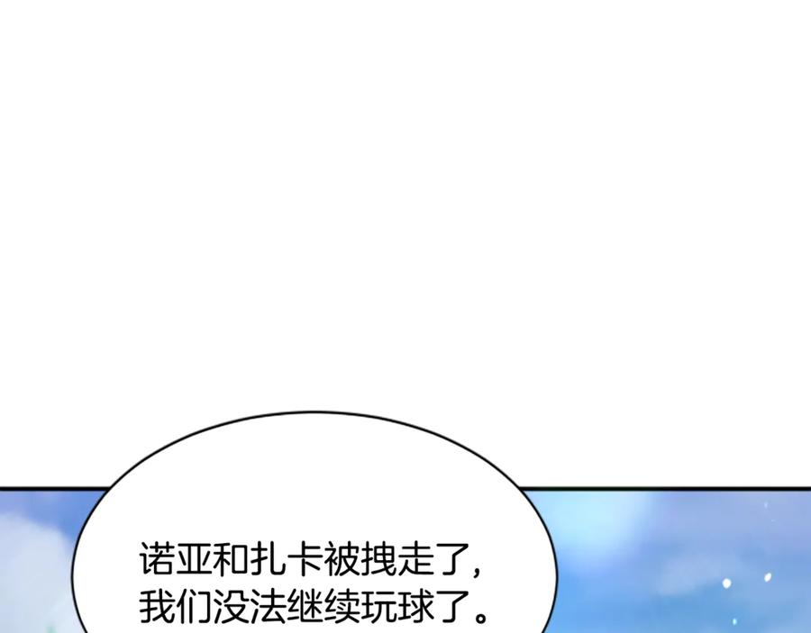 《凡菲尔德的秘密》第3话 对血的饥渴 第18页
