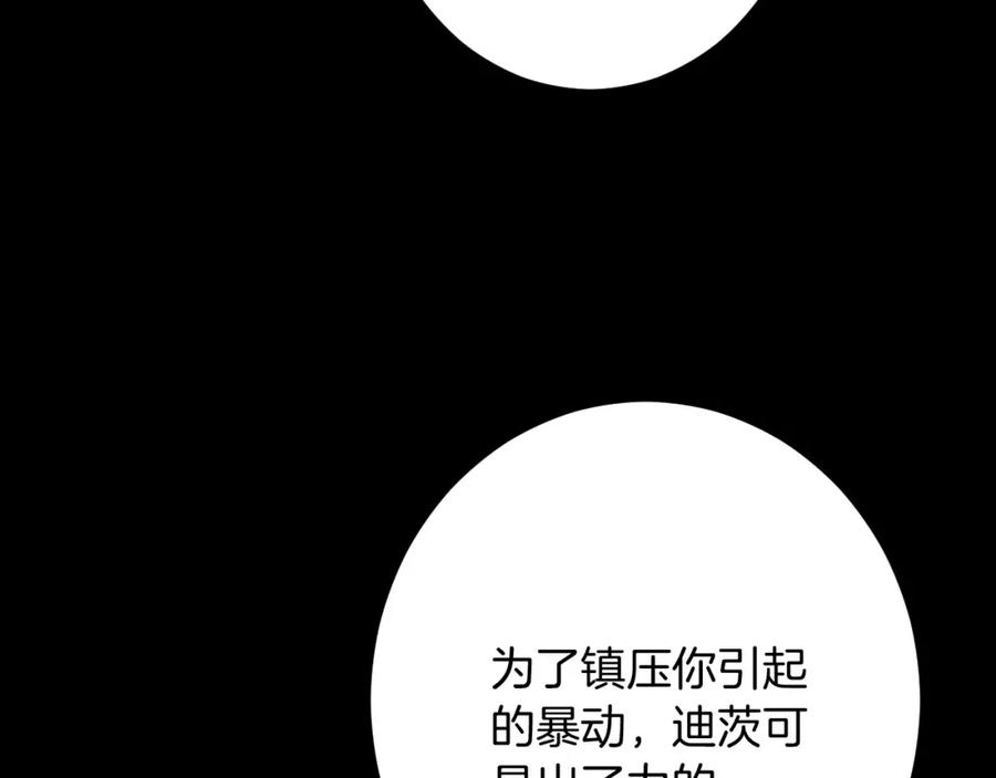 《复仇千金的第二人生》第25话 前世记忆 第24页