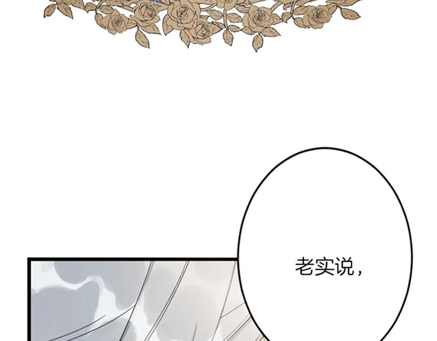 《复仇千金的第二人生》第25话 前世记忆 第107页