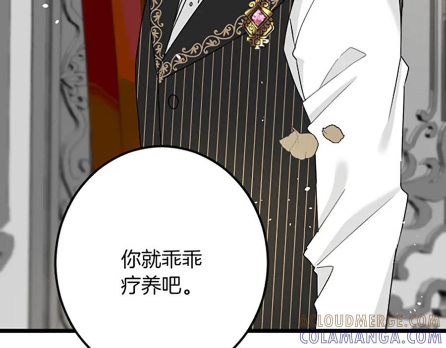 《复仇千金的第二人生》第25话 前世记忆 第137页