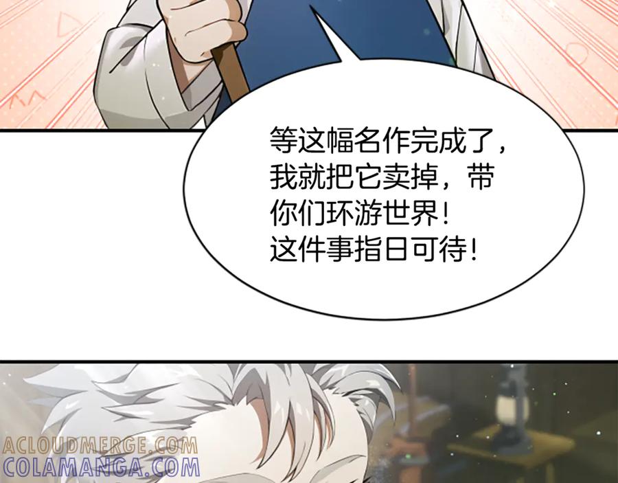 《凡菲尔德的秘密》第3话 对血的饥渴 第41页