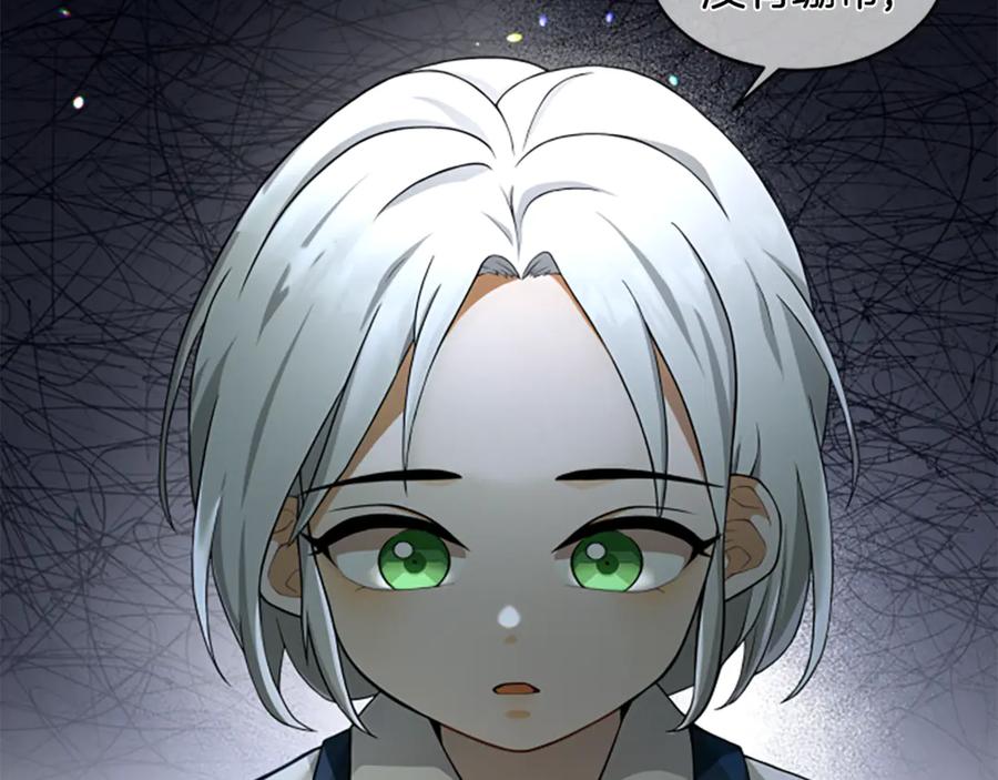 《凡菲尔德的秘密》第3话 对血的饥渴 第72页