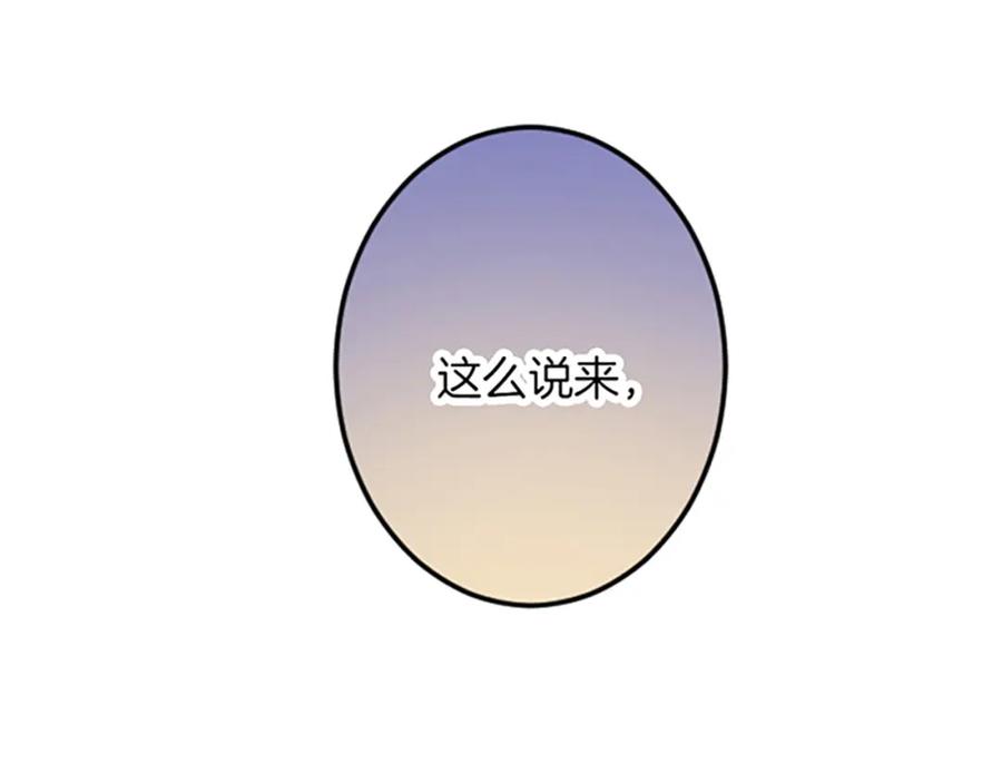 《复仇千金的第二人生》第25话 前世记忆 第87页