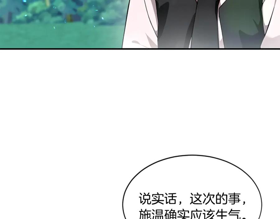 《凡菲尔德的秘密》第3话 对血的饥渴 第20页