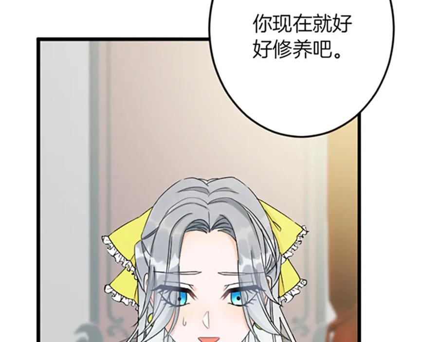 《复仇千金的第二人生》第25话 前世记忆 第91页