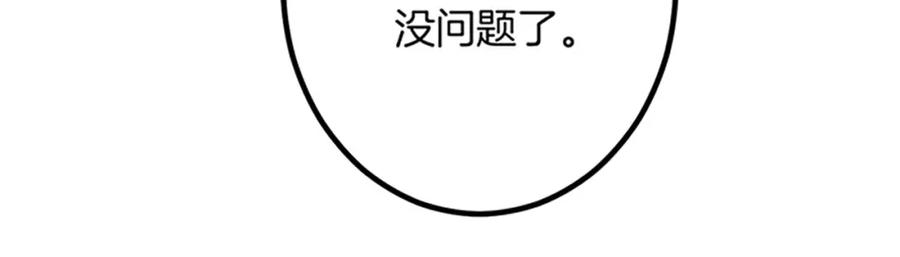 《复仇千金的第二人生》第25话 前世记忆 第80页