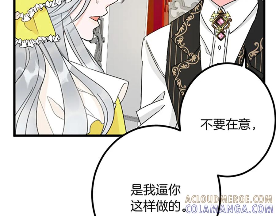 《复仇千金的第二人生》第25话 前世记忆 第133页