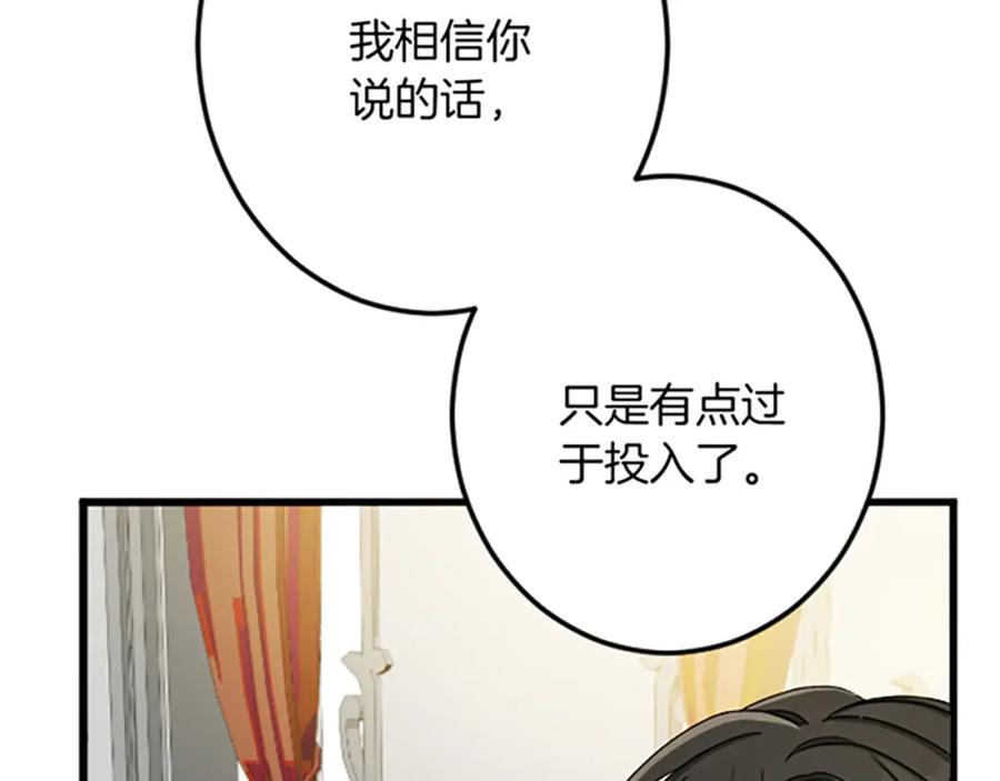 《复仇千金的第二人生》第25话 前世记忆 第126页