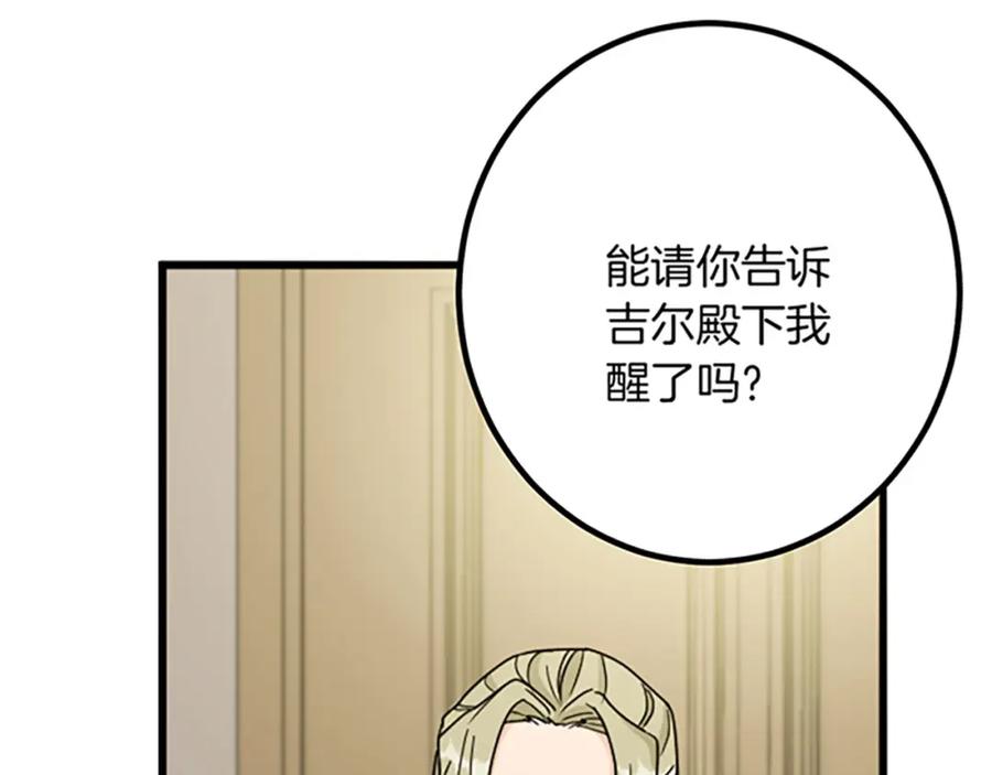 《复仇千金的第二人生》第25话 前世记忆 第59页