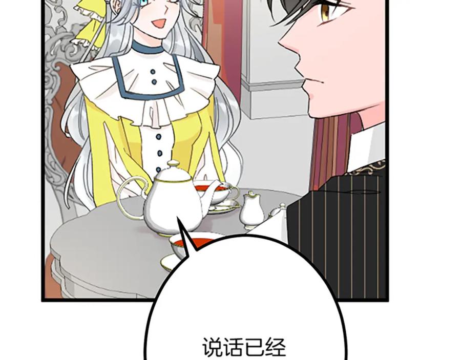 《复仇千金的第二人生》第25话 前世记忆 第79页