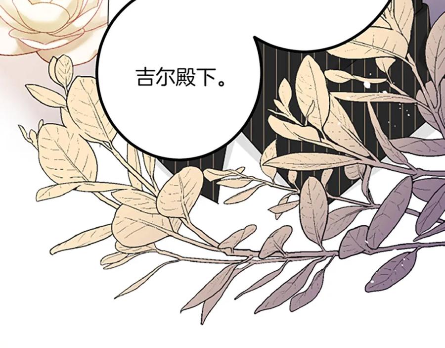 《复仇千金的第二人生》第25话 前世记忆 第75页