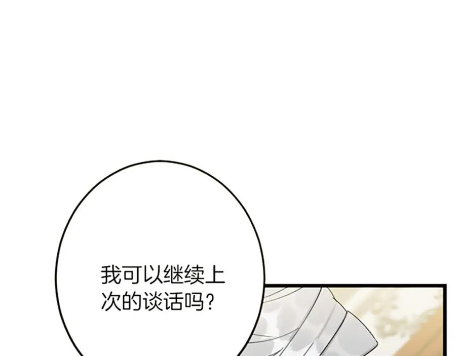 《复仇千金的第二人生》第25话 前世记忆 第96页