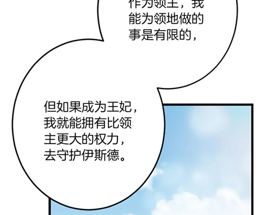 《复仇千金的第二人生》第25话 前世记忆 第115页