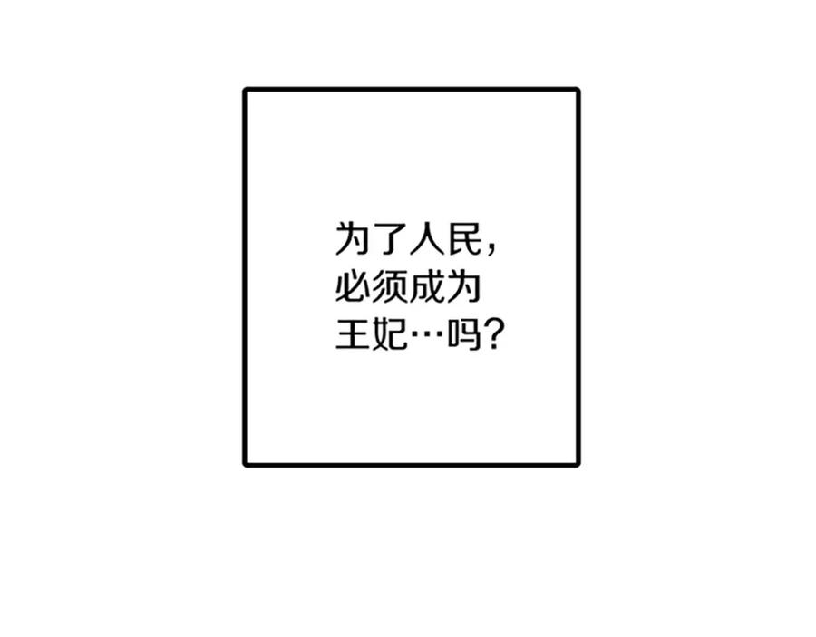 《复仇千金的第二人生》第25话 前世记忆 第140页