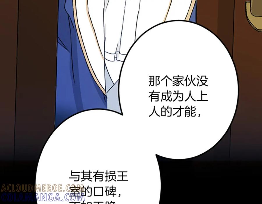 《复仇千金的第二人生》第25话 前世记忆 第157页