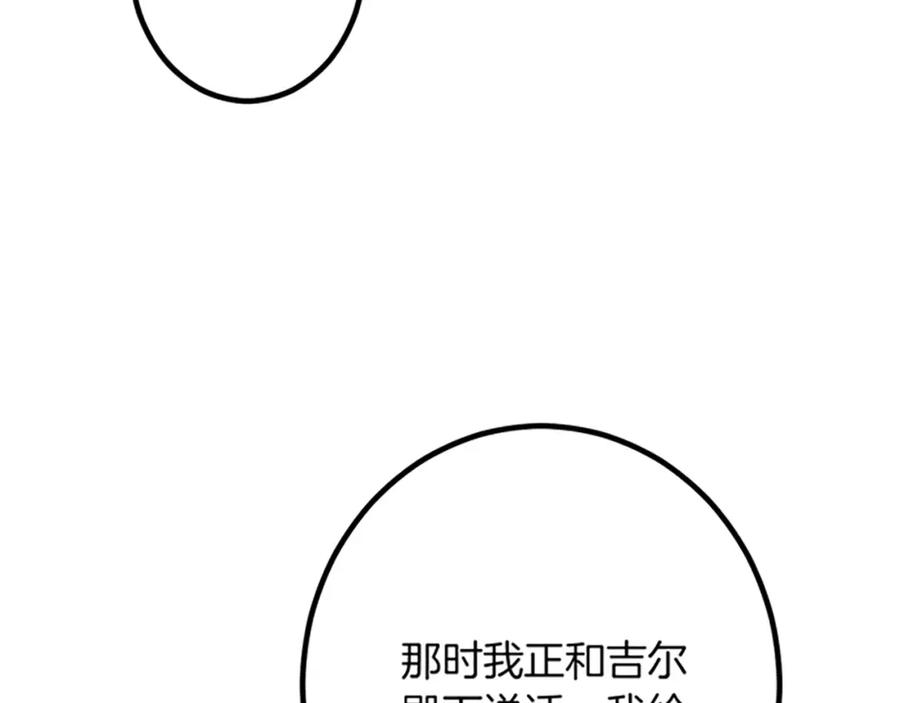 《复仇千金的第二人生》第25话 前世记忆 第51页