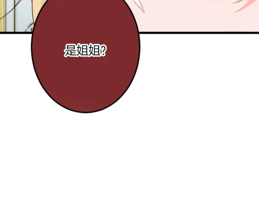 《复仇千金的第二人生》第26话 犒劳她 第32页