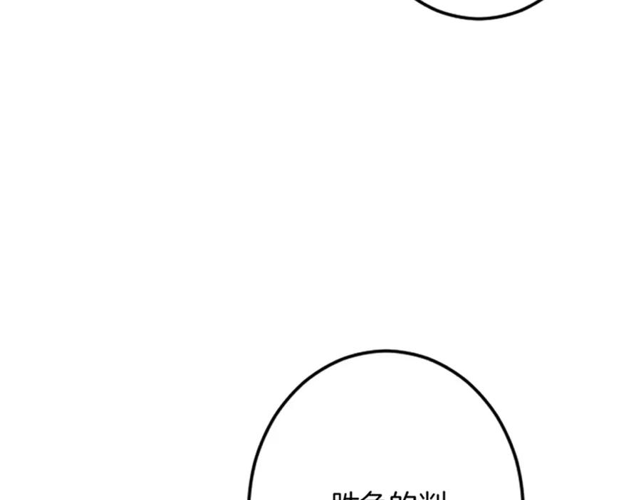 《复仇千金的第二人生》第26话 犒劳她 第110页