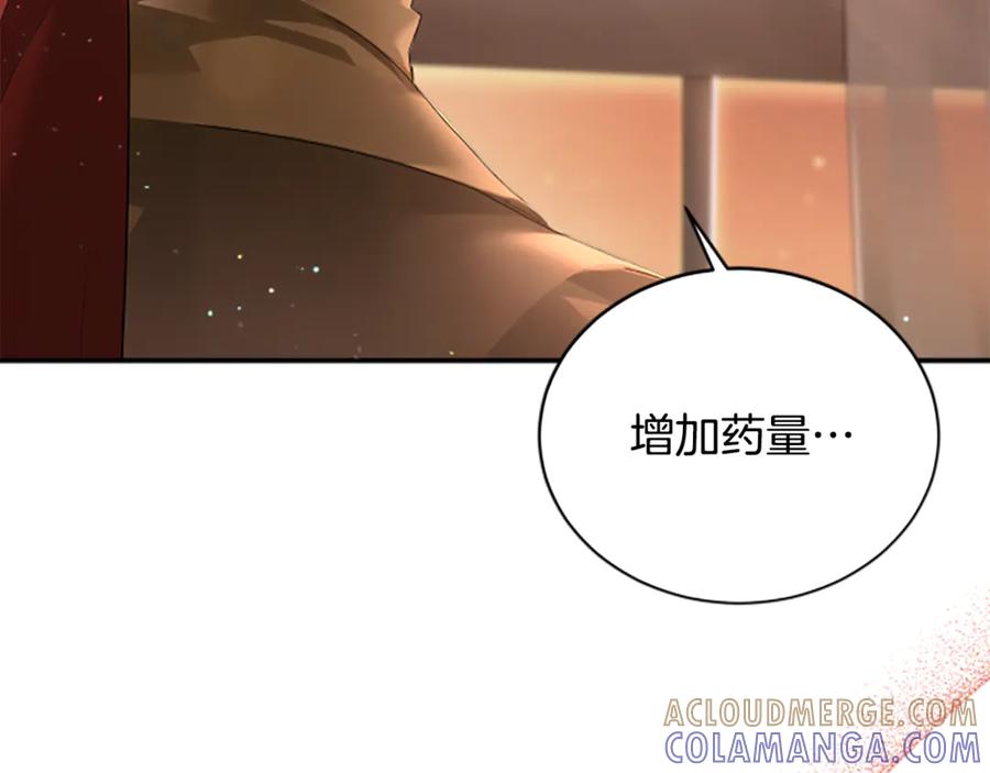 《凡菲尔德的秘密》第4话 异常的征兆 第173页