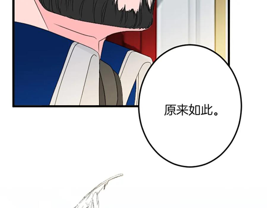 《复仇千金的第二人生》第26话 犒劳她 第72页