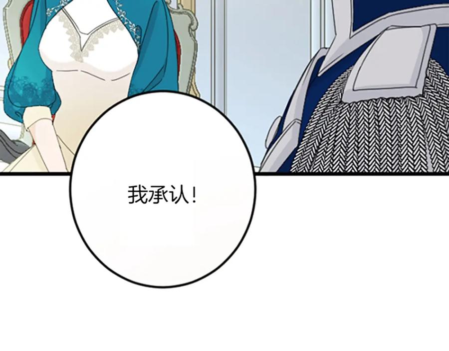 《复仇千金的第二人生》第26话 犒劳她 第119页