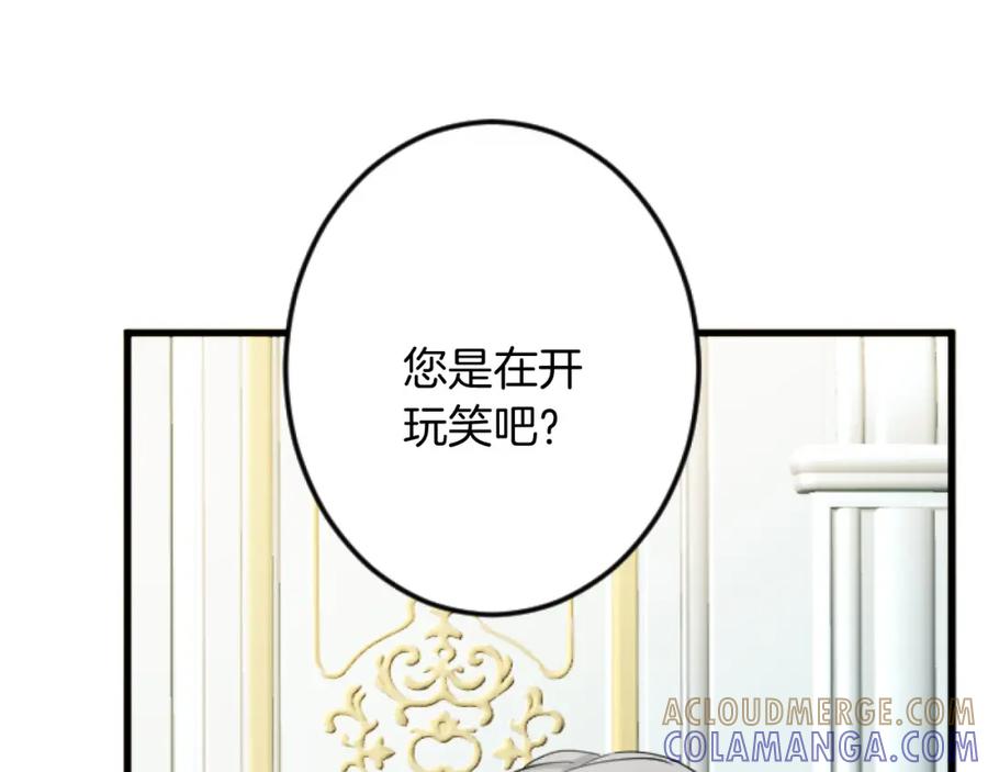 《复仇千金的第二人生》第26话 犒劳她 第33页