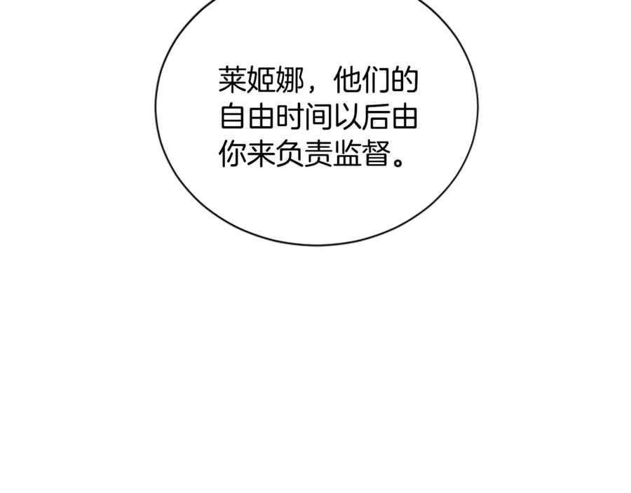 《凡菲尔德的秘密》第4话 异常的征兆 第179页