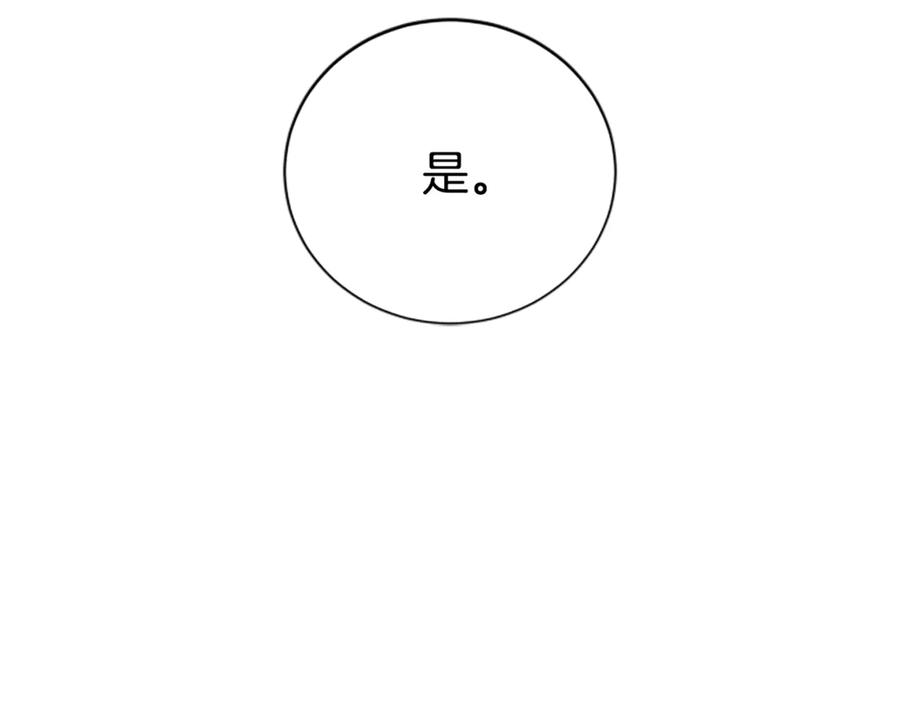 《凡菲尔德的秘密》第4话 异常的征兆 第183页
