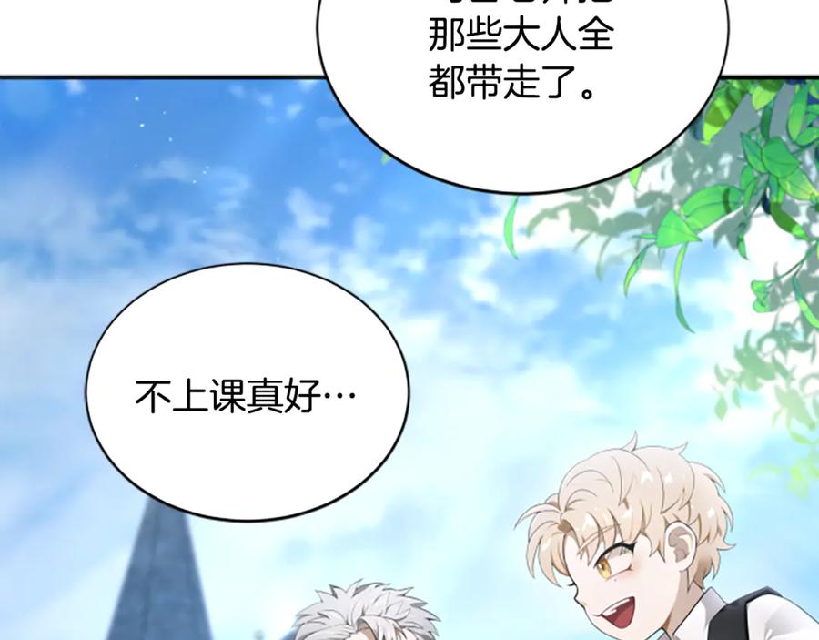 《凡菲尔德的秘密》第4话 异常的征兆 第56页