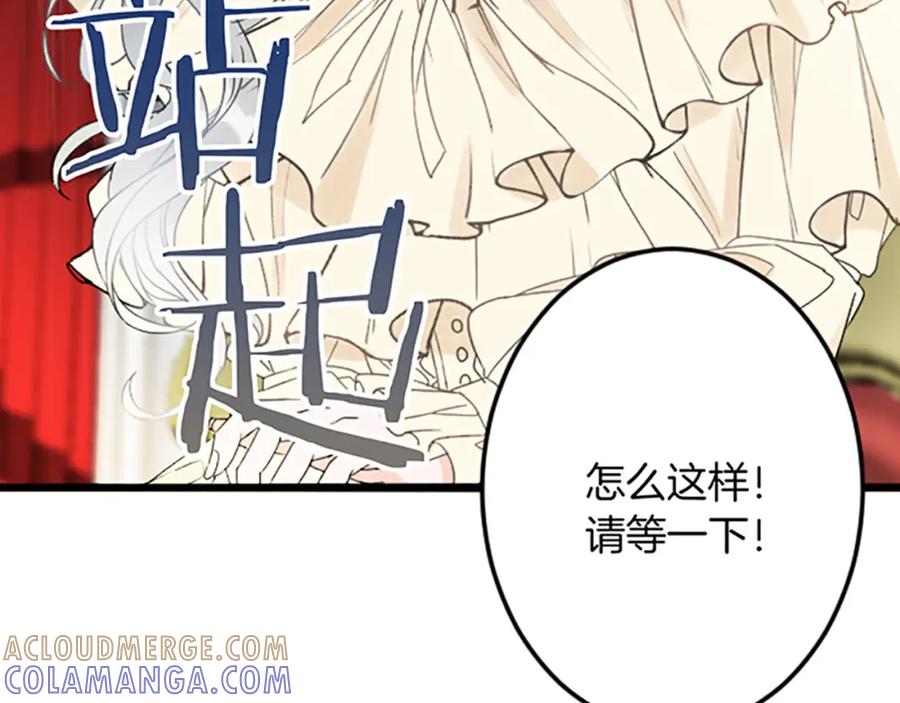 《复仇千金的第二人生》第26话 犒劳她 第109页