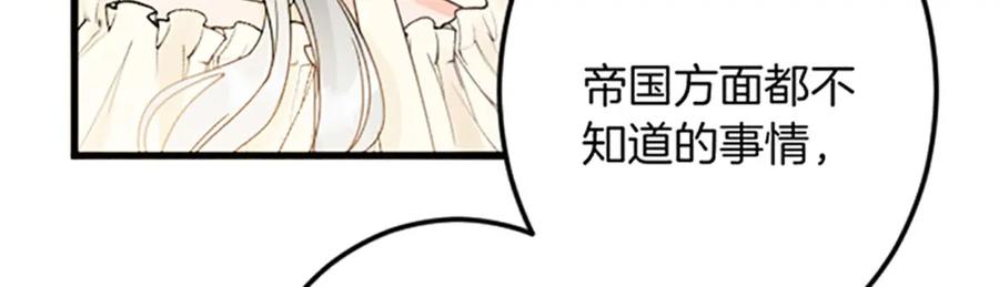 《复仇千金的第二人生》第26话 犒劳她 第52页