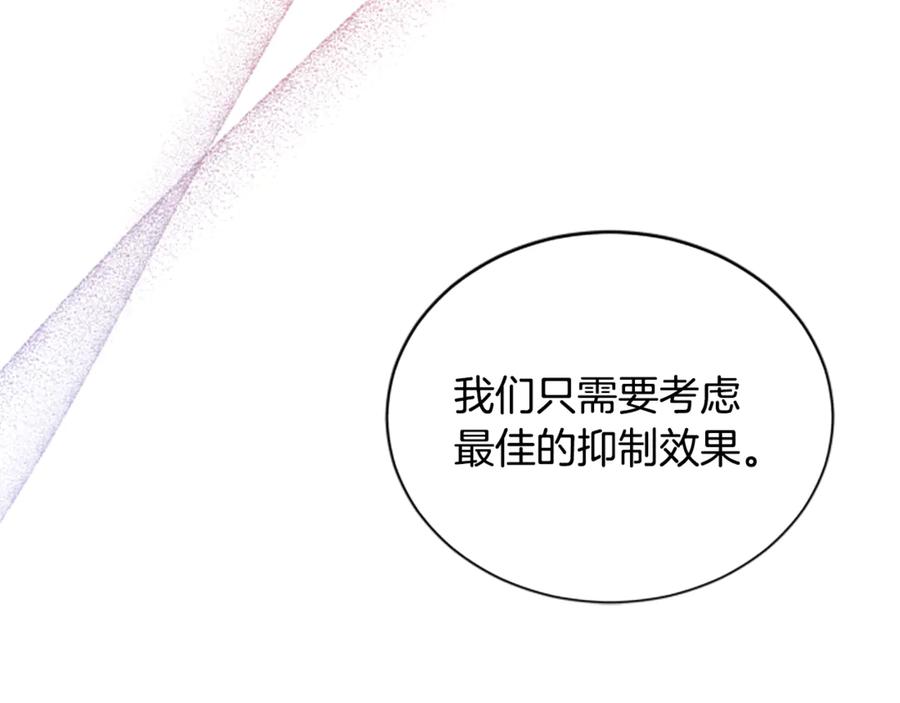 《凡菲尔德的秘密》第4话 异常的征兆 第175页