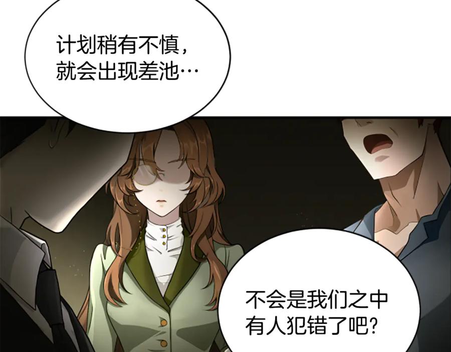 《凡菲尔德的秘密》第4话 异常的征兆 第44页
