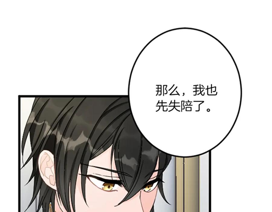 《复仇千金的第二人生》第26话 犒劳她 第132页