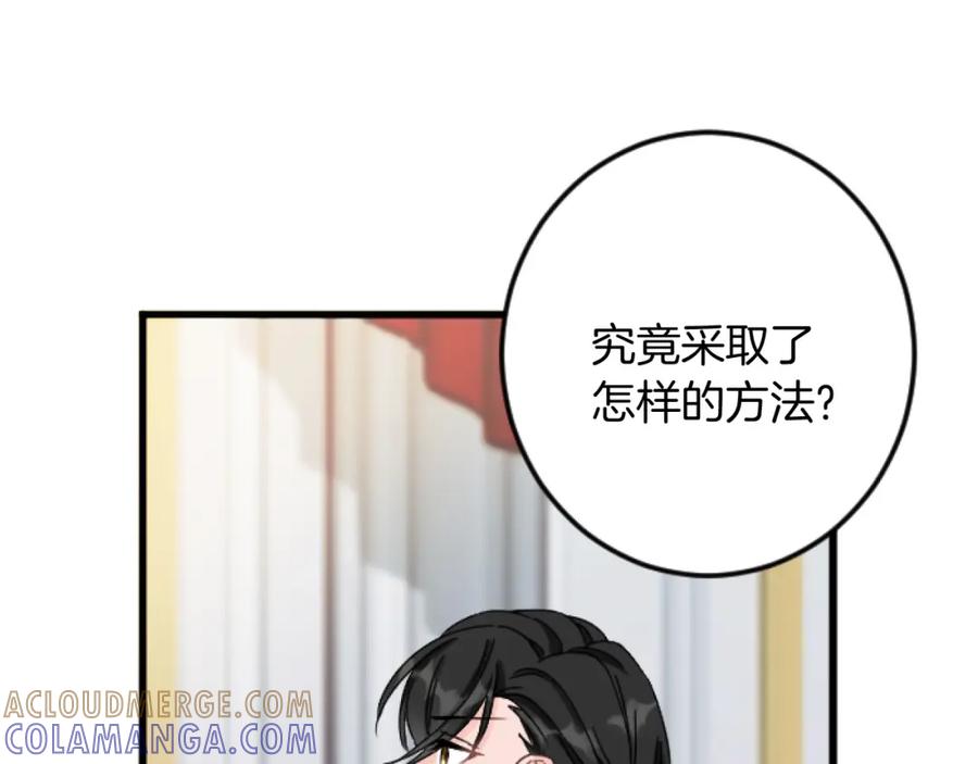 《复仇千金的第二人生》第26话 犒劳她 第17页