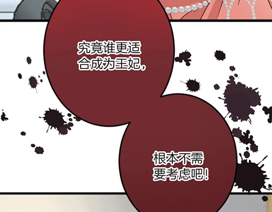 《复仇千金的第二人生》第26话 犒劳她 第128页