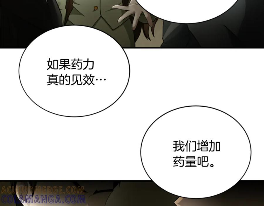 《凡菲尔德的秘密》第4话 异常的征兆 第45页