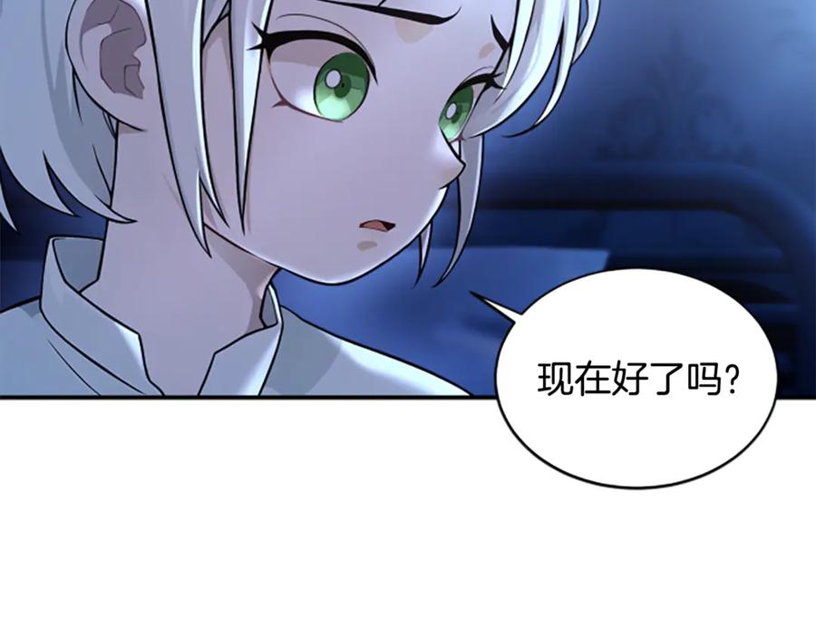 《凡菲尔德的秘密》第4话 异常的征兆 第6页